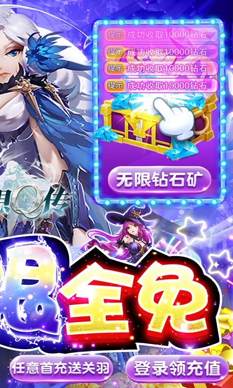 幻想Q传官方版截图4