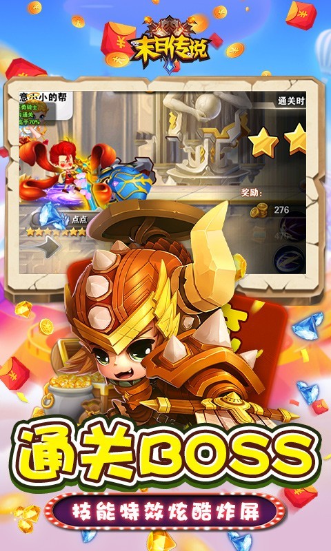 末日传说安卓版截图3