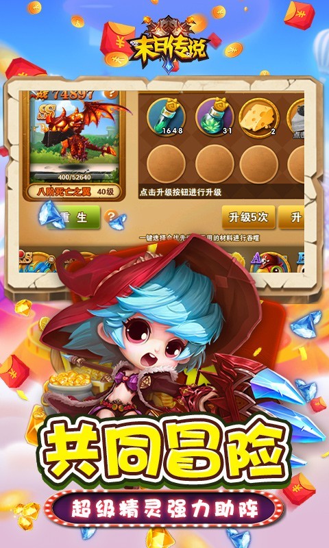 末日传说安卓版截图2