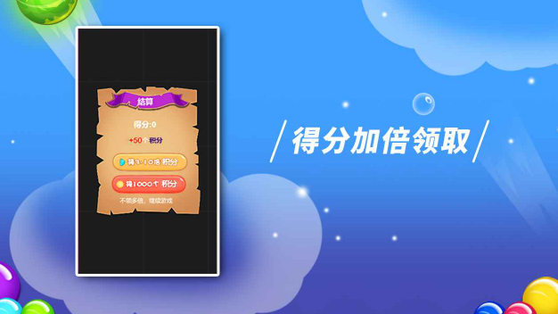 逗逗泡泡龙截图3