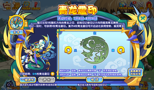 洛克王国青龙震印攻略