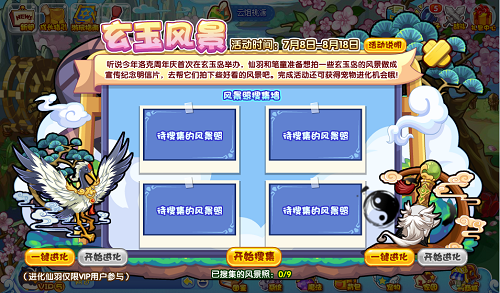 洛克王国玄玉景色攻略