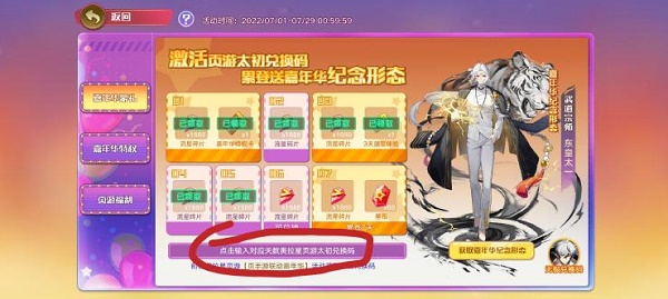 奥拉星手游嘉年华兑换码收取办法