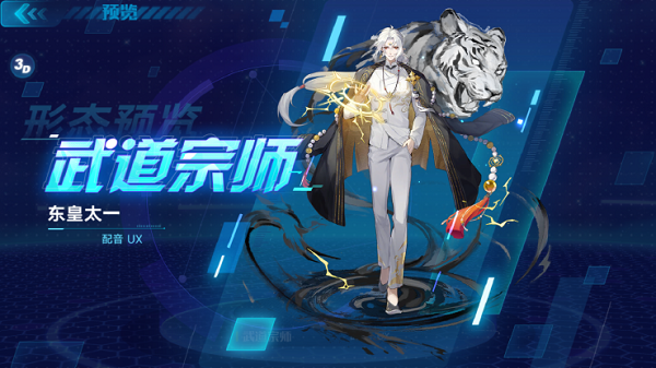 奥拉星手游东皇太一武道宗师皮肤取得办法