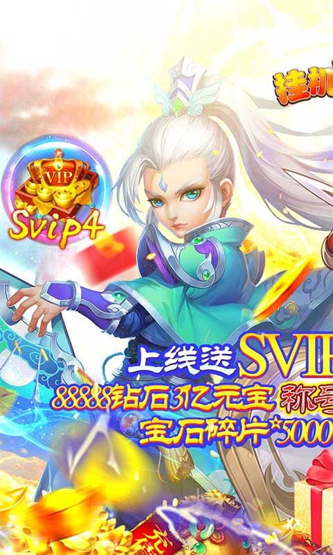 挂机那三国截图5