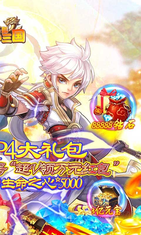 挂机那三国截图4