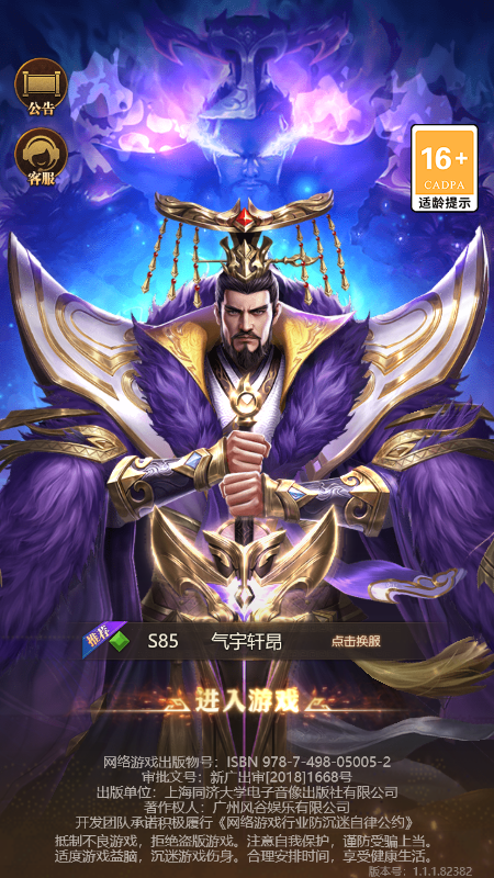 名剑江山微信截图3