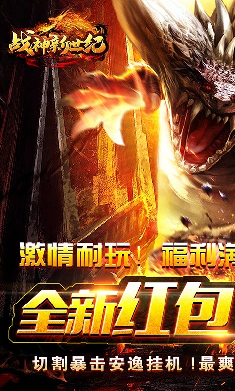 战神新世纪BT版截图5