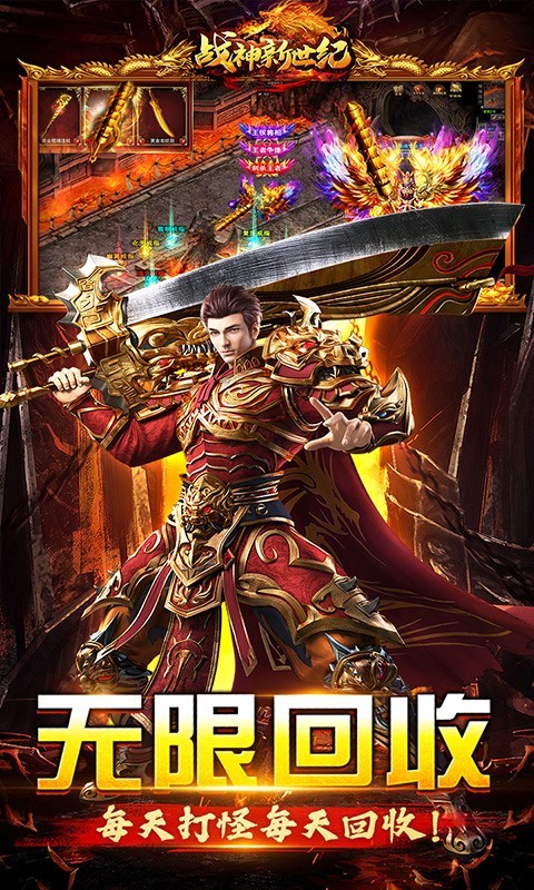 战神新世纪BT版截图1