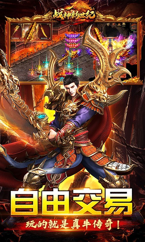 战神新世纪BT版截图3