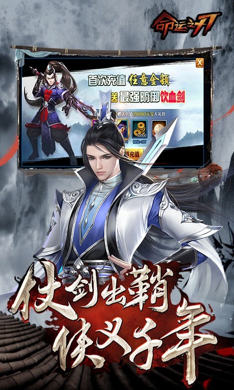 命运之刃满V版截图5