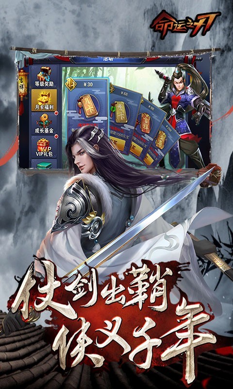 命运之刃满V版截图2