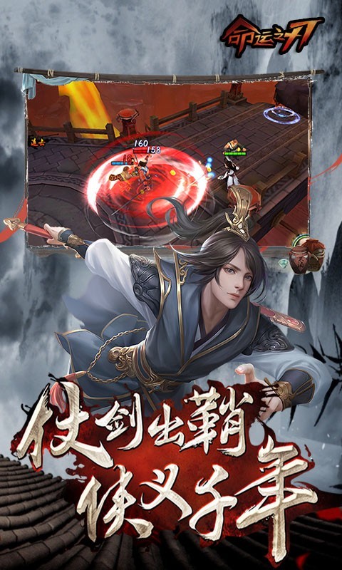 命运之刃满V版截图4