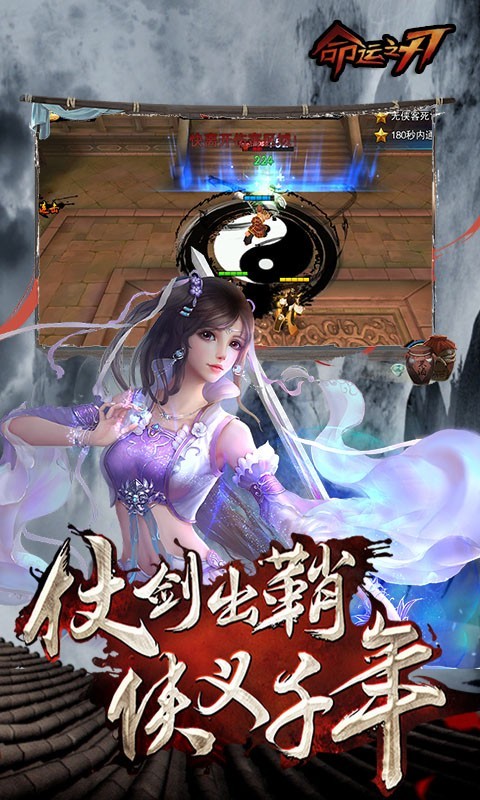 命运之刃满V版截图3