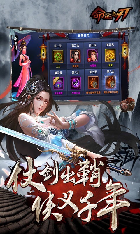 命运之刃满V版截图1