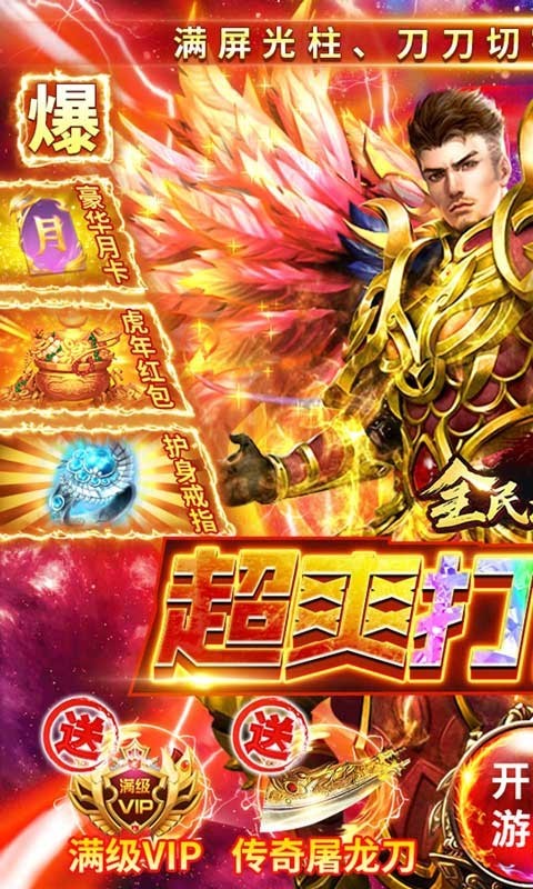 全民祖玛打金直充版截图5