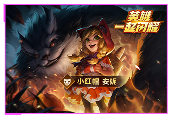 英雄联盟手游NV战队夺冠庆典活动一览