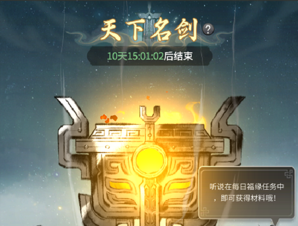 一念逍遥全国名剑活动攻略