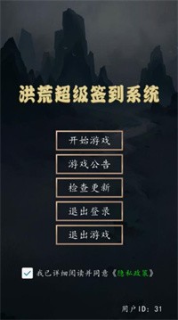 洪荒超级签到系统截图1