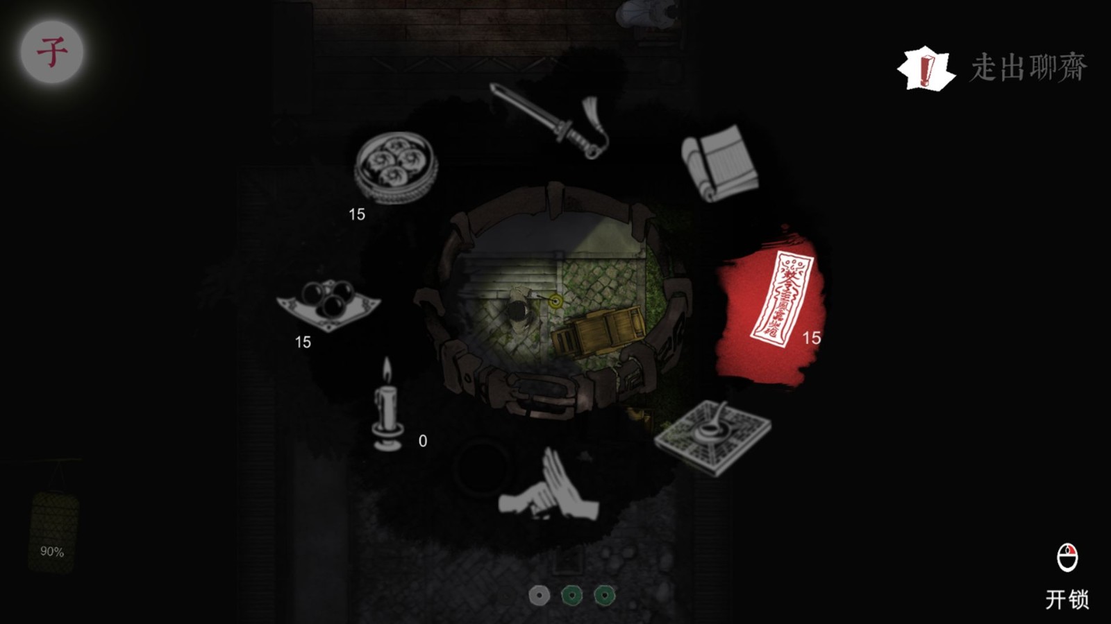 鬼狐传进京赶考路截图3