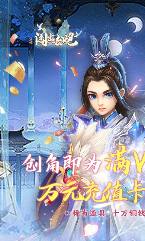 闯出去吧首发版截图5