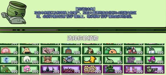 pvzbt西瓜迫击炮