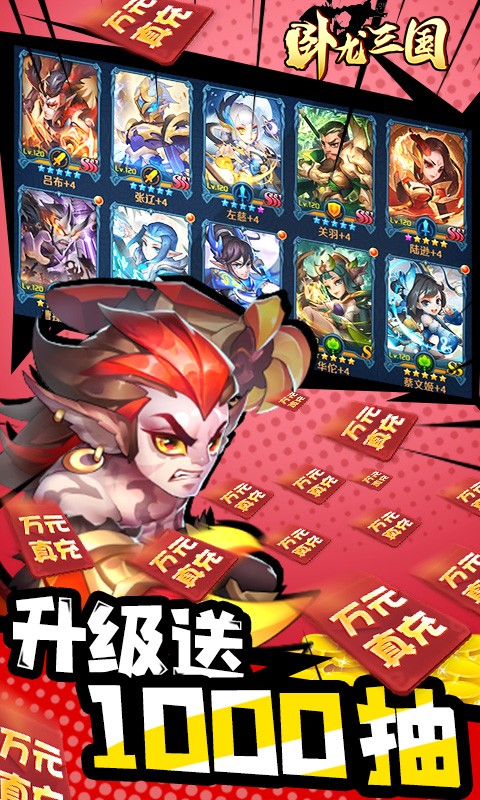 卧龙三国巴兔版截图1