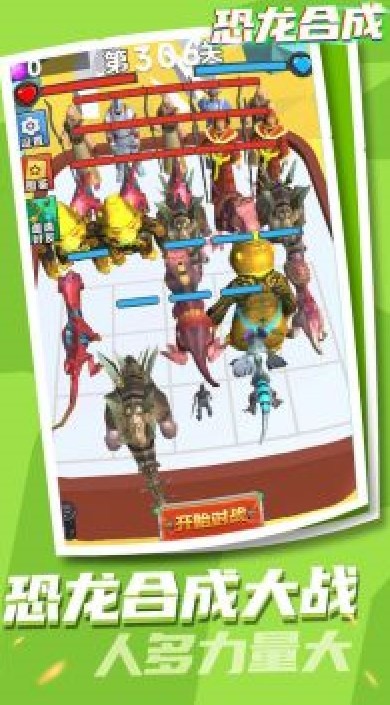 恐龙合成赚钱版截图1