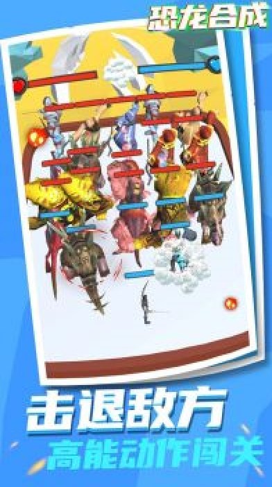 恐龙合成赚钱版截图2