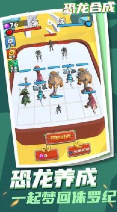 恐龙合成赚钱版截图3