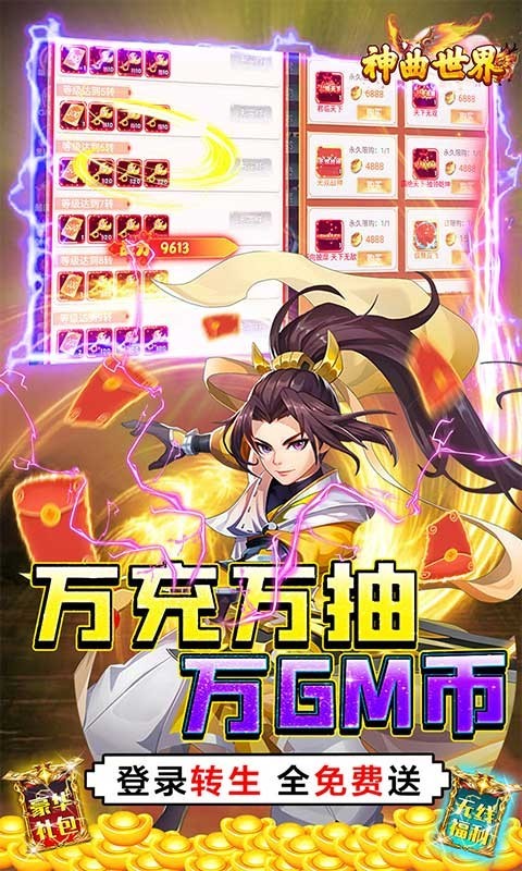 神曲世界福利版截图1