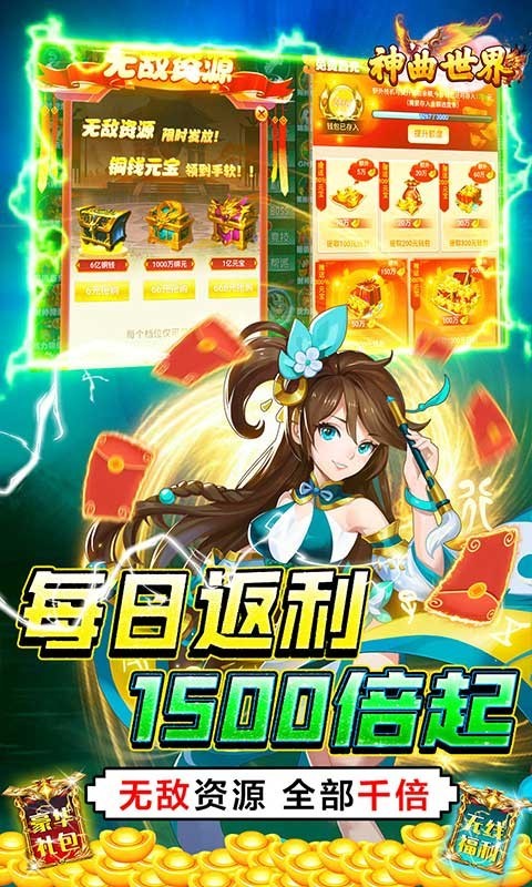 神曲世界福利版截图3