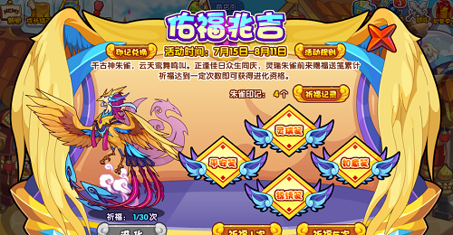 洛克王国佑福兆吉攻略