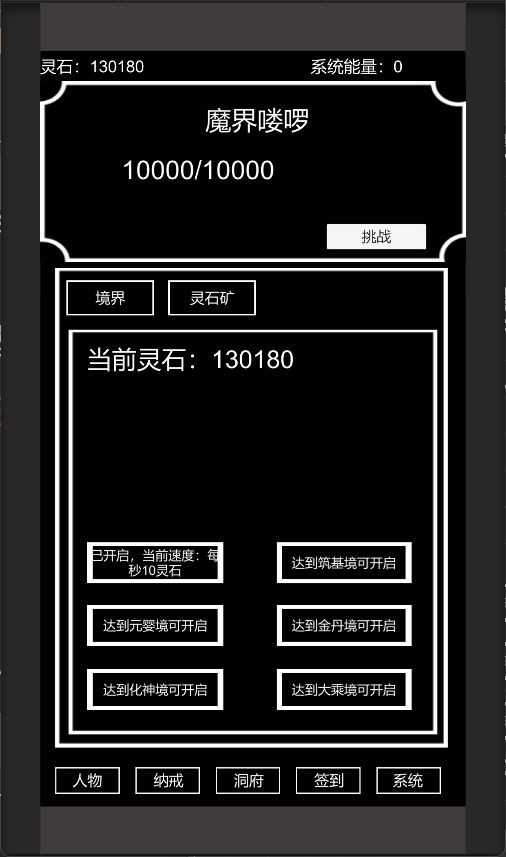 点击修真截图2