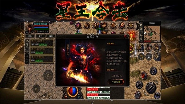 风霜星王合击截图2