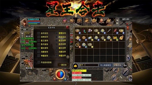 风霜星王合击截图3