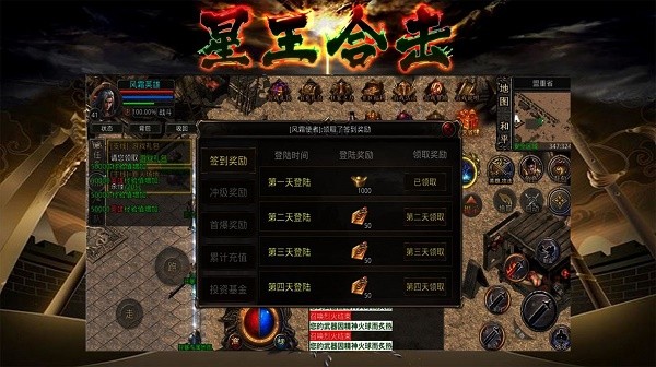 风霜星王合击截图1