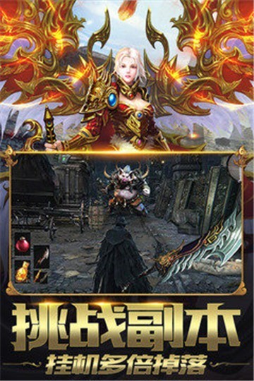 战神火龙之地鼠传奇截图3