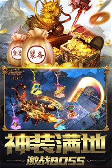 战神火龙之地鼠传奇截图2