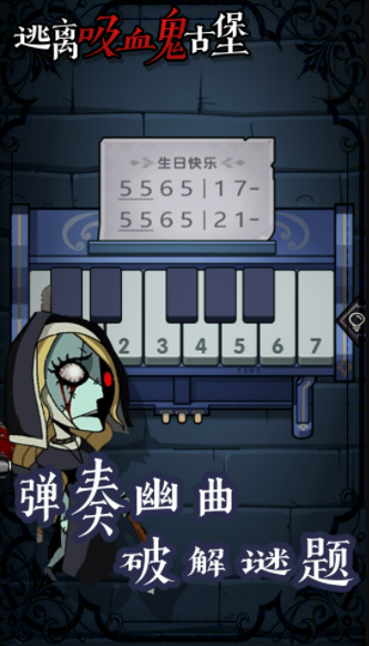 逃离吸血鬼古堡截图4