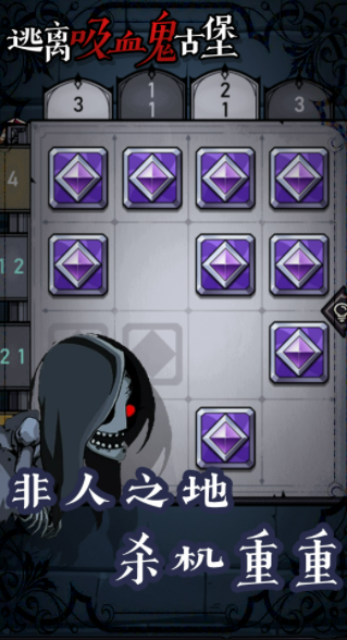 逃离吸血鬼古堡截图1