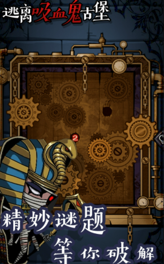 逃离吸血鬼古堡截图2
