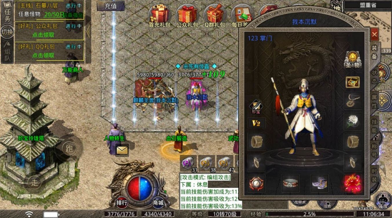 霸道传奇沉默打金版截图2