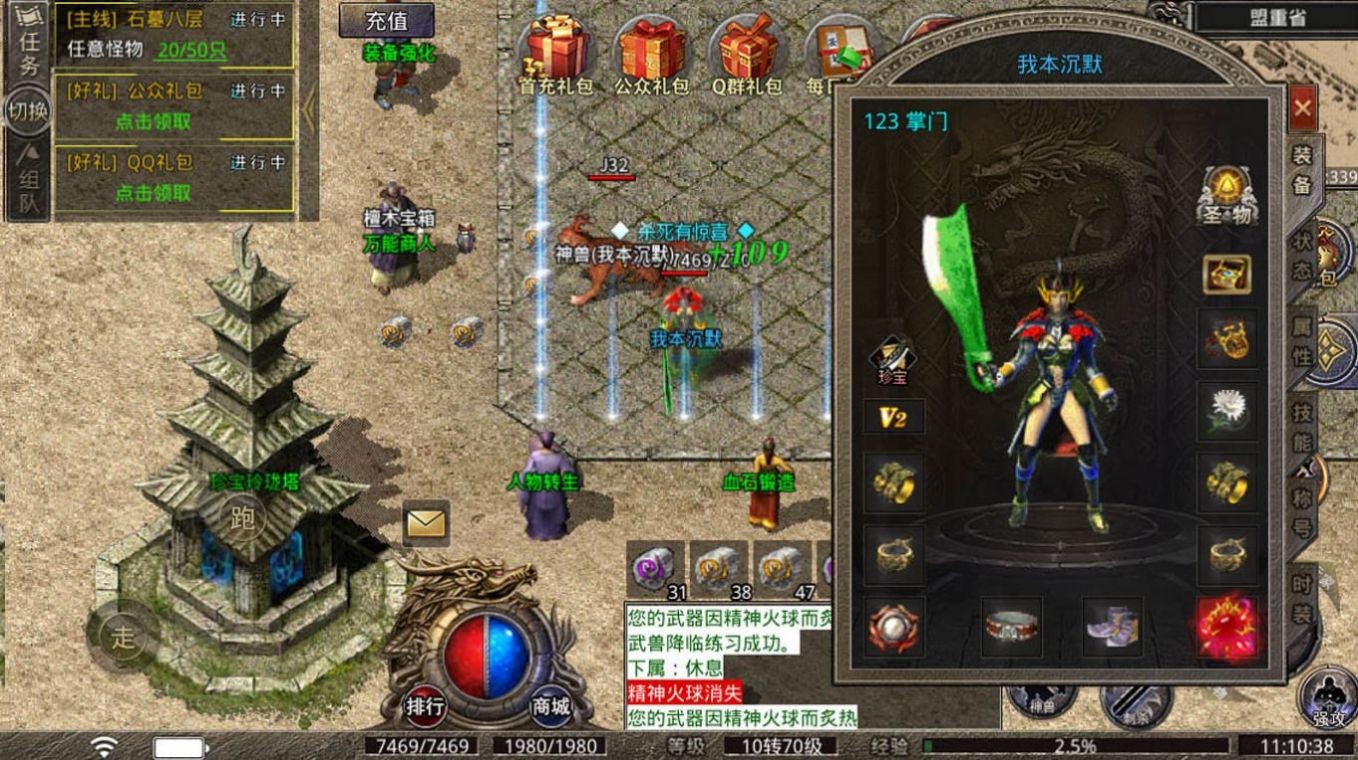 霸道传奇沉默打金版截图3