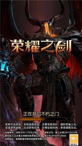 荣耀之剑微信截图1