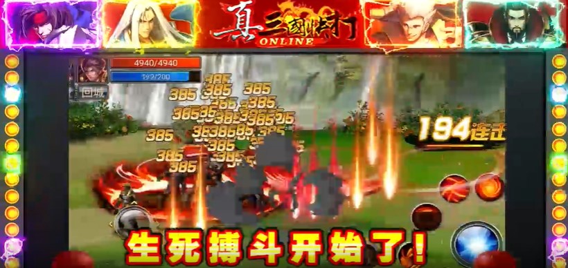 真三国快打官方版