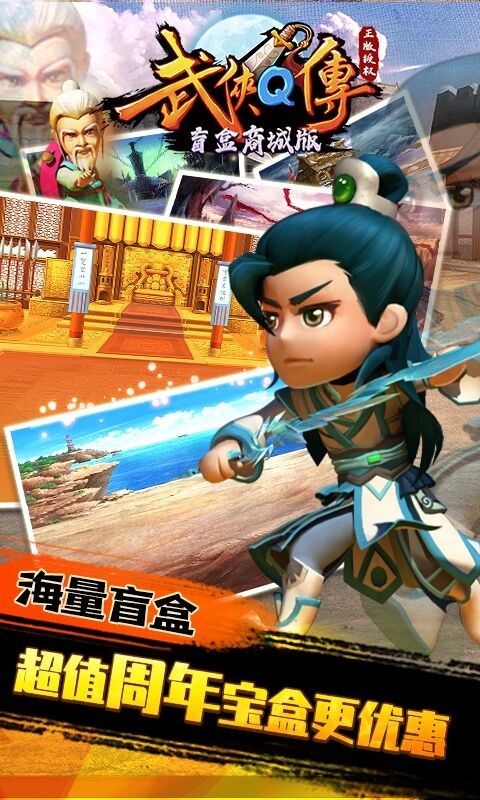 武侠Q传无限元宝截图5