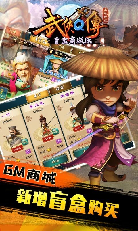 武侠Q传无限元宝截图1