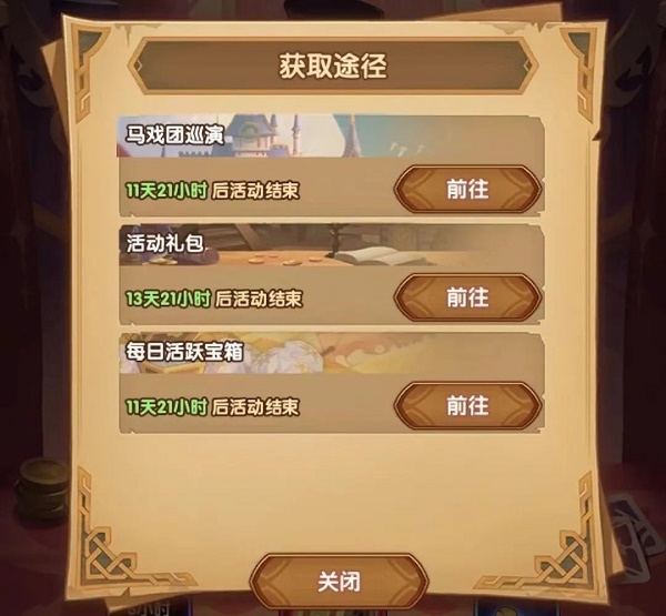 剑与远征戏法券获取办法大全
