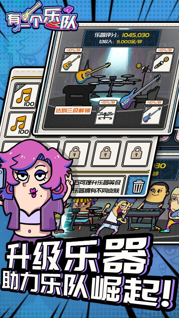有一个乐队截图3